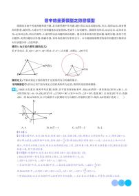 圆中的重要模型之隐圆模型-2024年中考数学常见几何模型学案