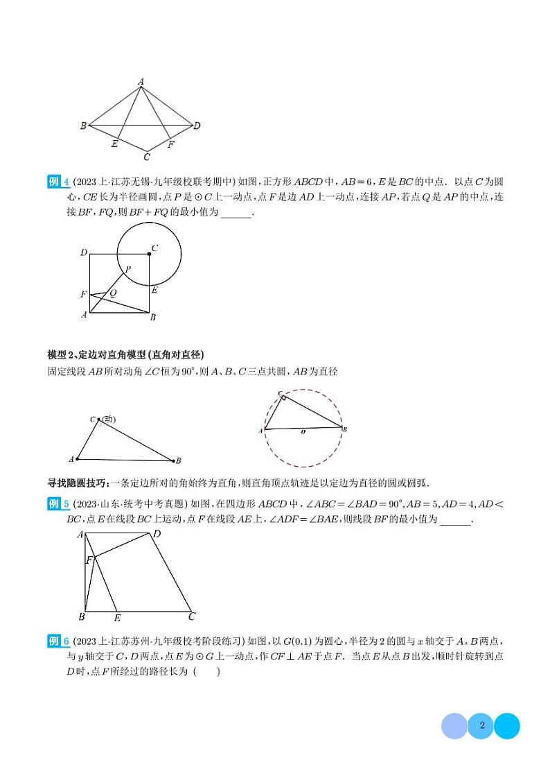 圆中的重要模型之隐圆模型-2024年中考数学常见几何模型学案02