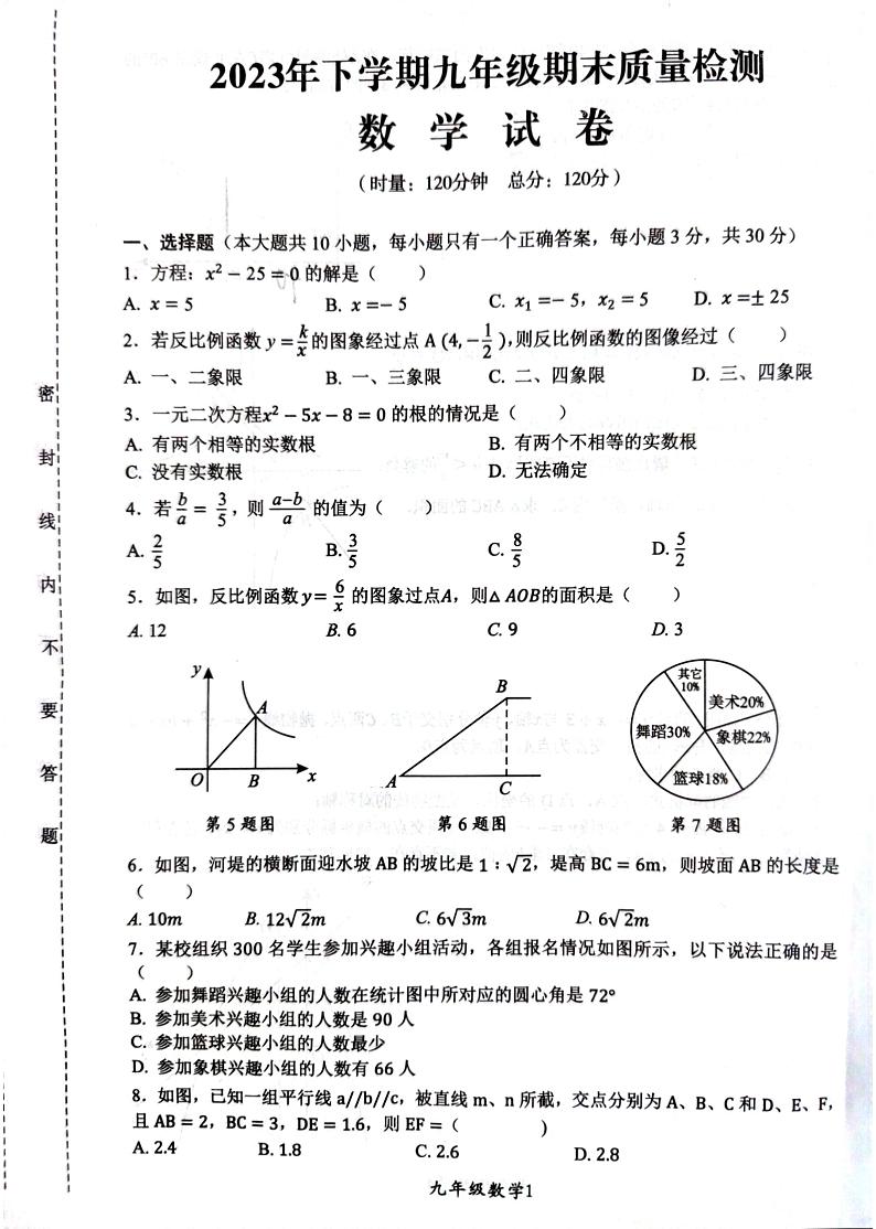 湖南省株洲市醴陵市2023-—2024学年九年级上学期1月期末数学试题第1页
