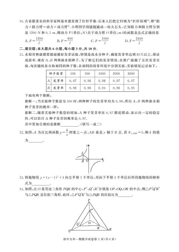 湖南省长沙市长沙县2023-2024学年九年级上学期1月期末数学试题第2页