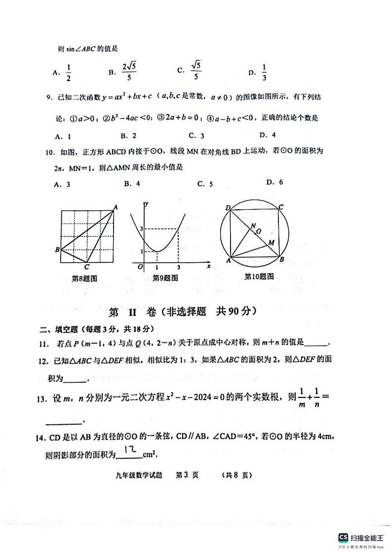 山东省滨州市无棣县2023-2024学年上学期期末测试九年级数学试题第3页