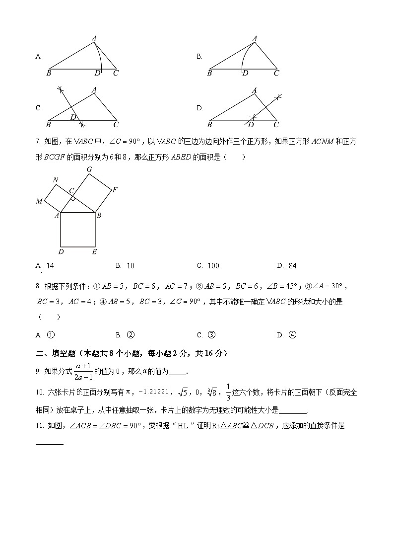 精品解析：北京市通州區(qū)2023-2024學(xué)年八年級(jí)上學(xué)期期末數(shù)學(xué)試題（原卷版）第2頁(yè)
