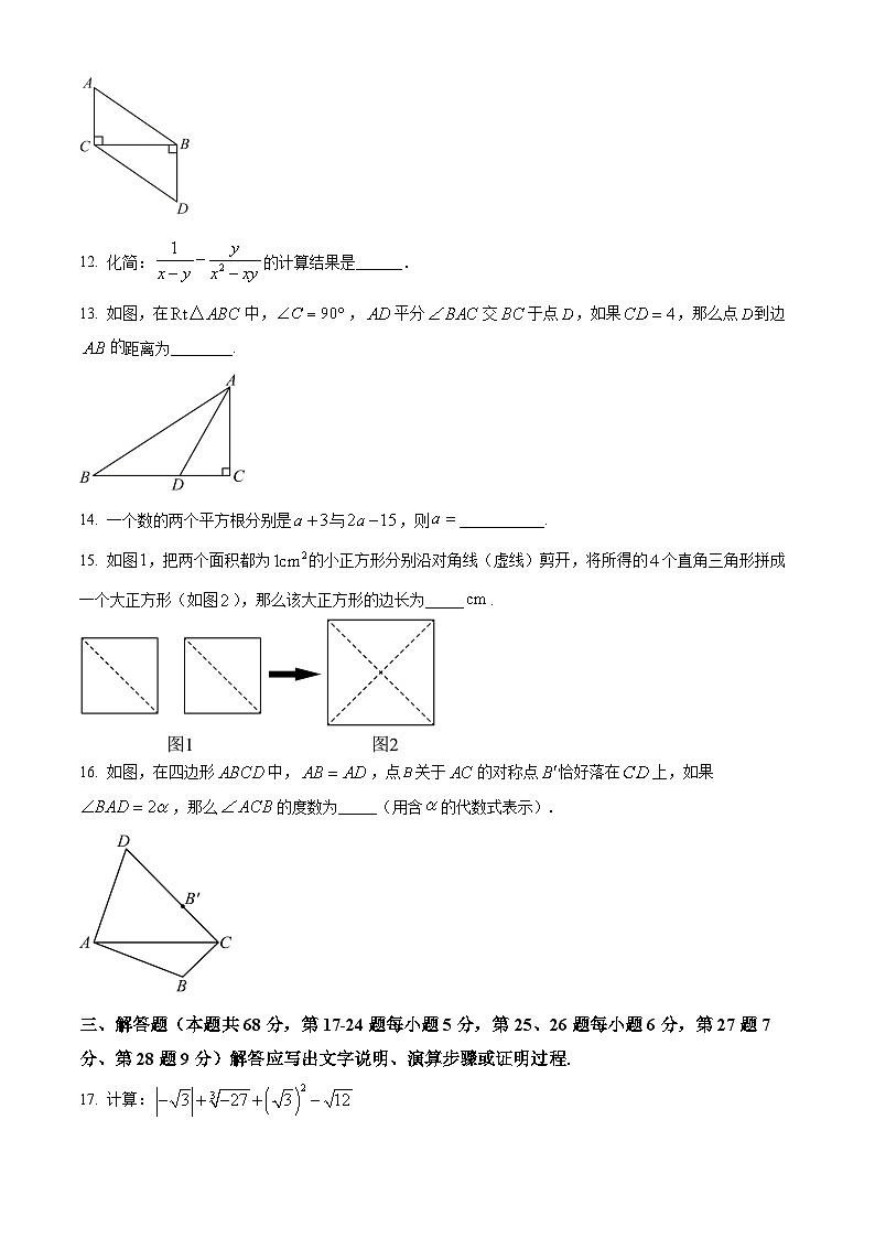 精品解析：北京市通州區(qū)2023-2024學(xué)年八年級(jí)上學(xué)期期末數(shù)學(xué)試題（原卷版）第3頁(yè)
