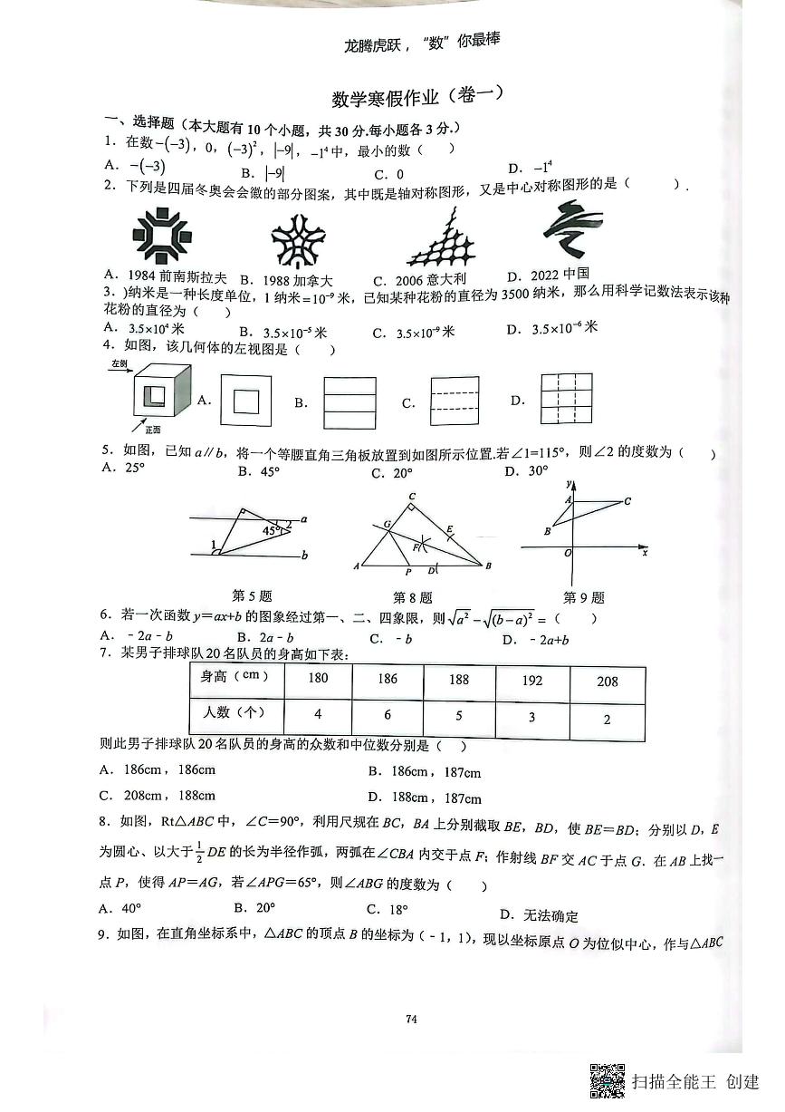 2024年华益九年级寒假数学作业