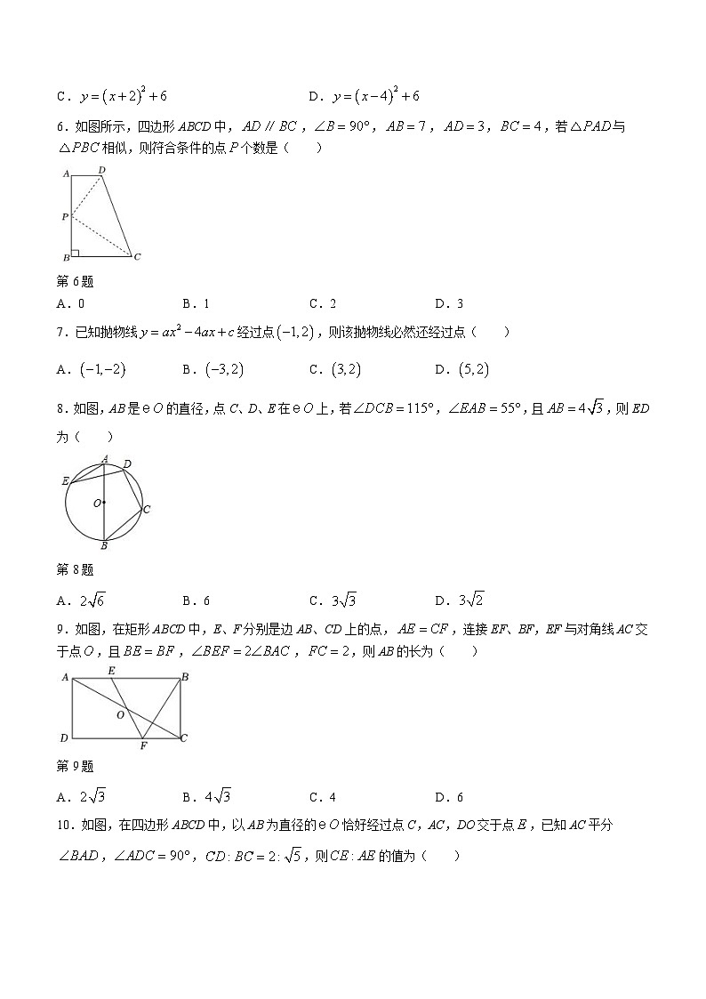 2023-2024学年浙江省湖州市安吉县九年级上学期12月月考数学试题02