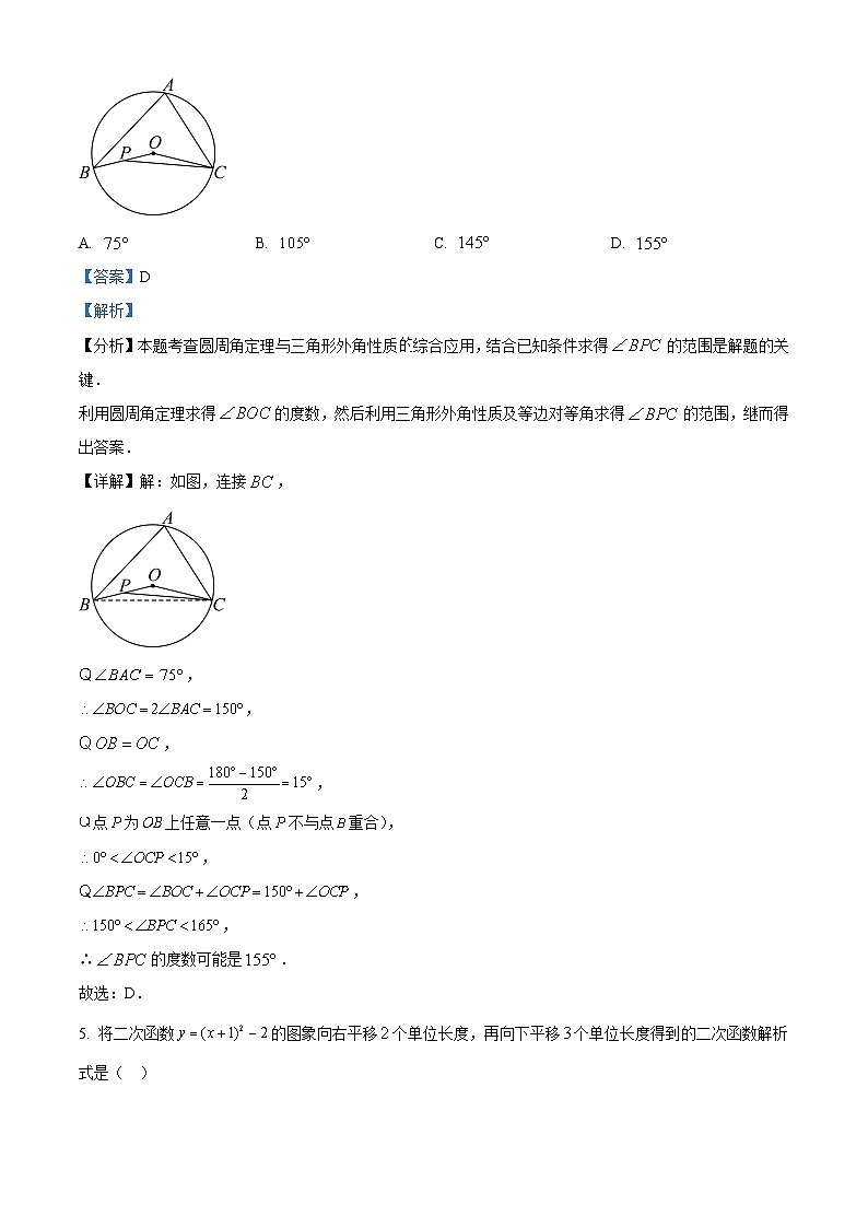 2023-2024学年浙江省杭州市西湖区杭州师范大学附属中学九年级上学期期中数学试题03