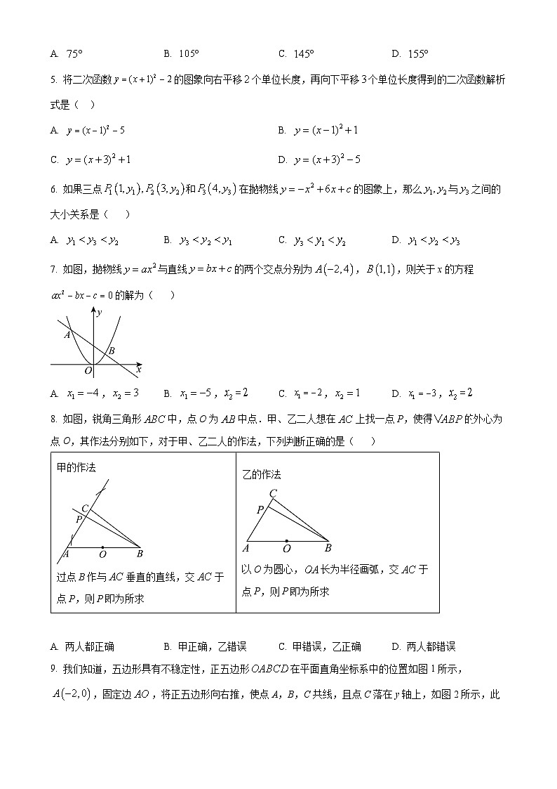 2023-2024学年浙江省杭州市西湖区杭州师范大学附属中学九年级上学期期中数学试题02