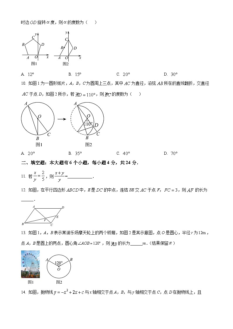 2023-2024学年浙江省杭州市西湖区杭州师范大学附属中学九年级上学期期中数学试题03