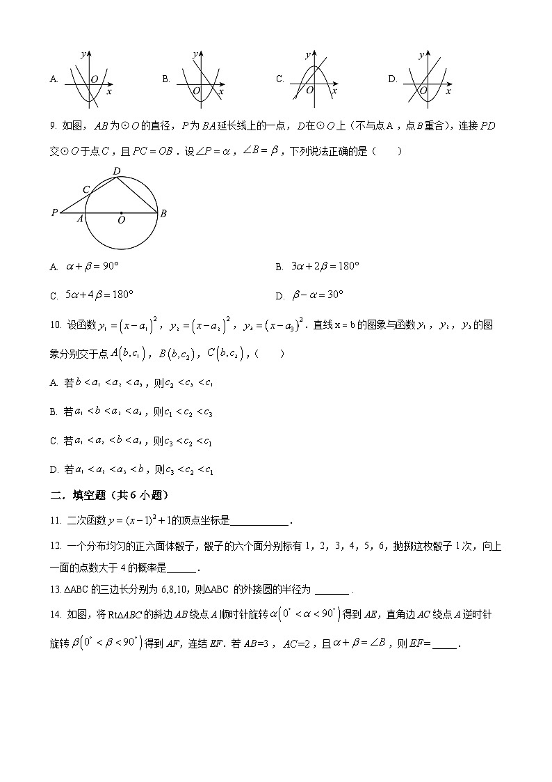 浙江省金华市义乌市绣湖中学教育集团九年级上学期期中数学试题(原卷版)第2页