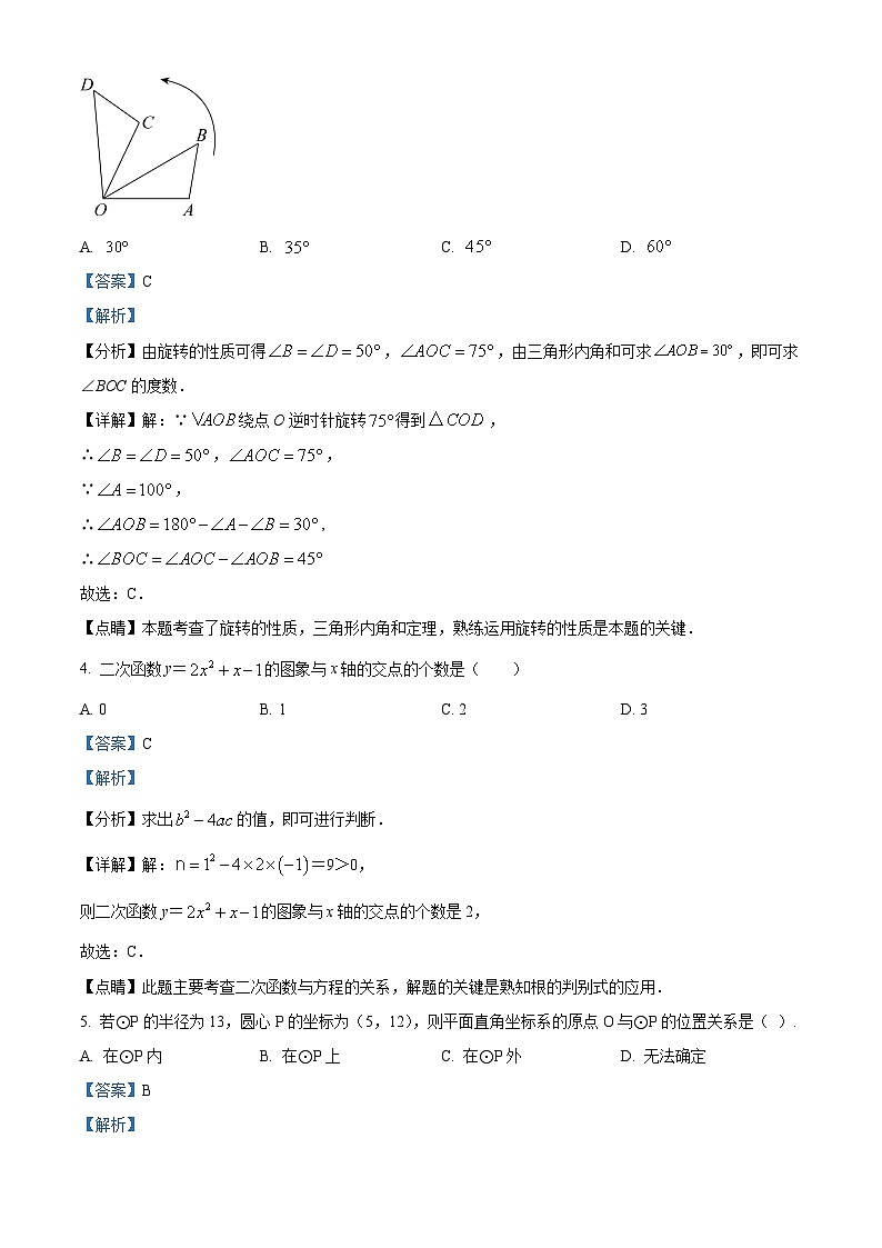 浙江省金华市义乌市绣湖中学教育集团九年级上学期期中数学试题(解析版)第2页