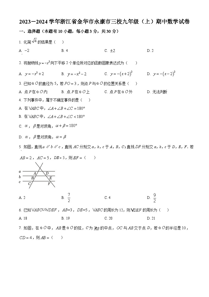 2023-2024学年浙江省金华市永康市三校九年级上学期期中数学试题01
