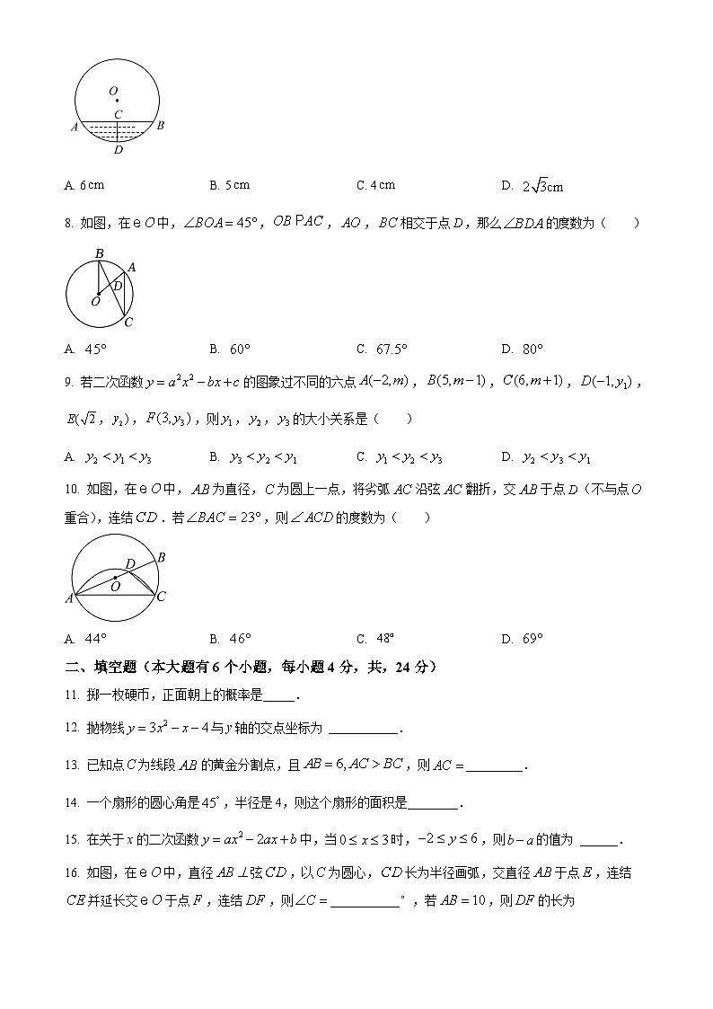 2023-2024学年浙江省山海联盟协作学校九年级上学期期中数学试题02