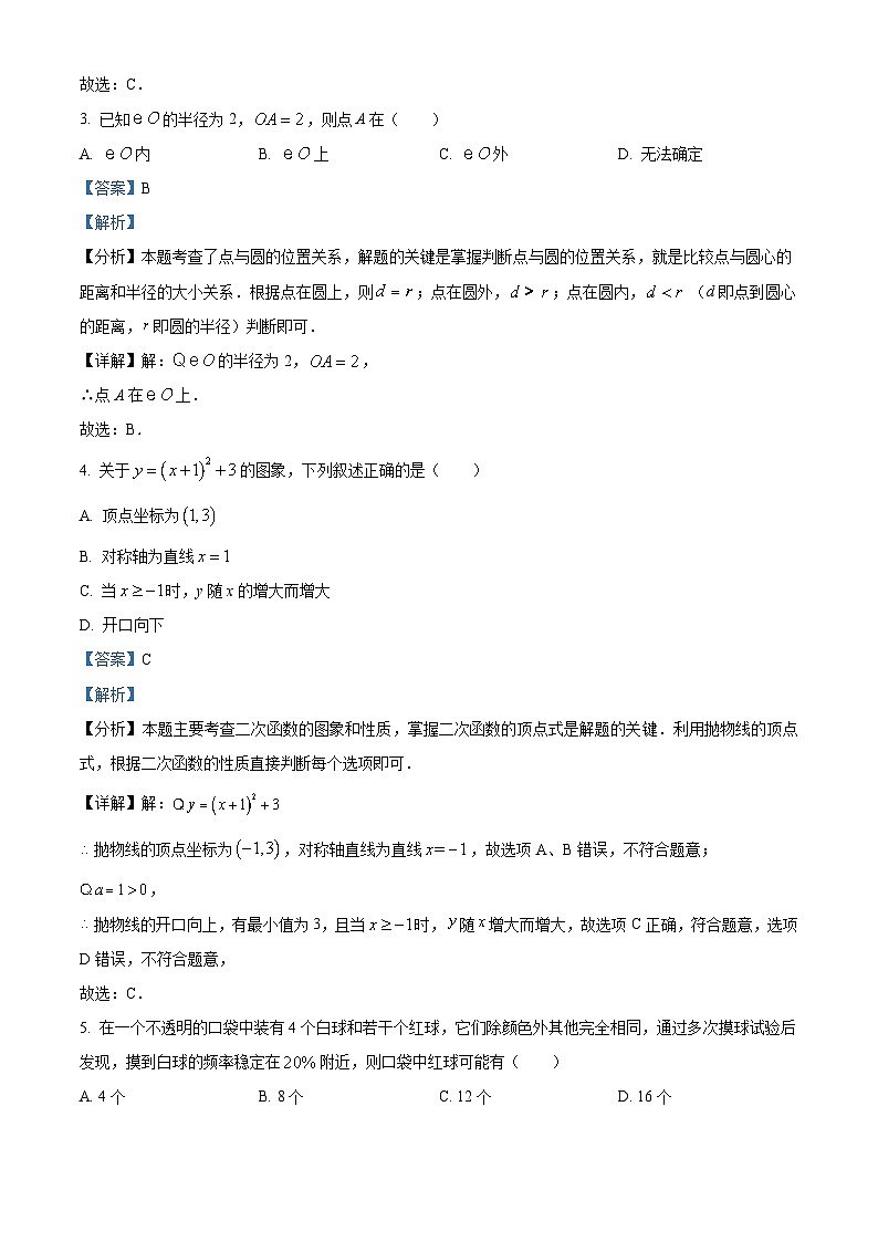 2023-2024学年浙江省山海联盟协作学校九年级上学期期中数学试题02