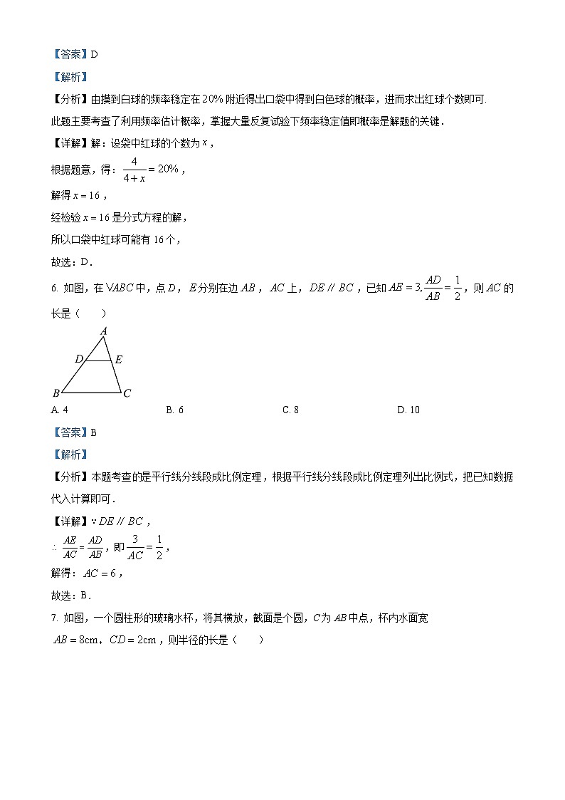 2023-2024学年浙江省山海联盟协作学校九年级上学期期中数学试题03