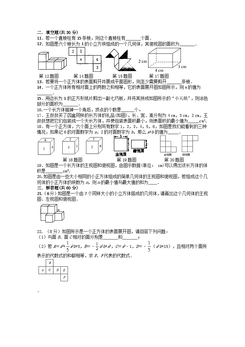第5章 走进图形世界 章末提优训练 —-苏科版数学七年级上册02