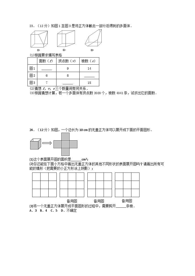 第5章 走进图形世界 章末提优训练 —-苏科版数学七年级上册03