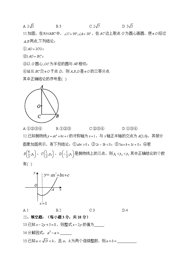 2022-2023学年北师大版九年级下学期开学摸底考试数学试卷A卷(含答案)第3页
