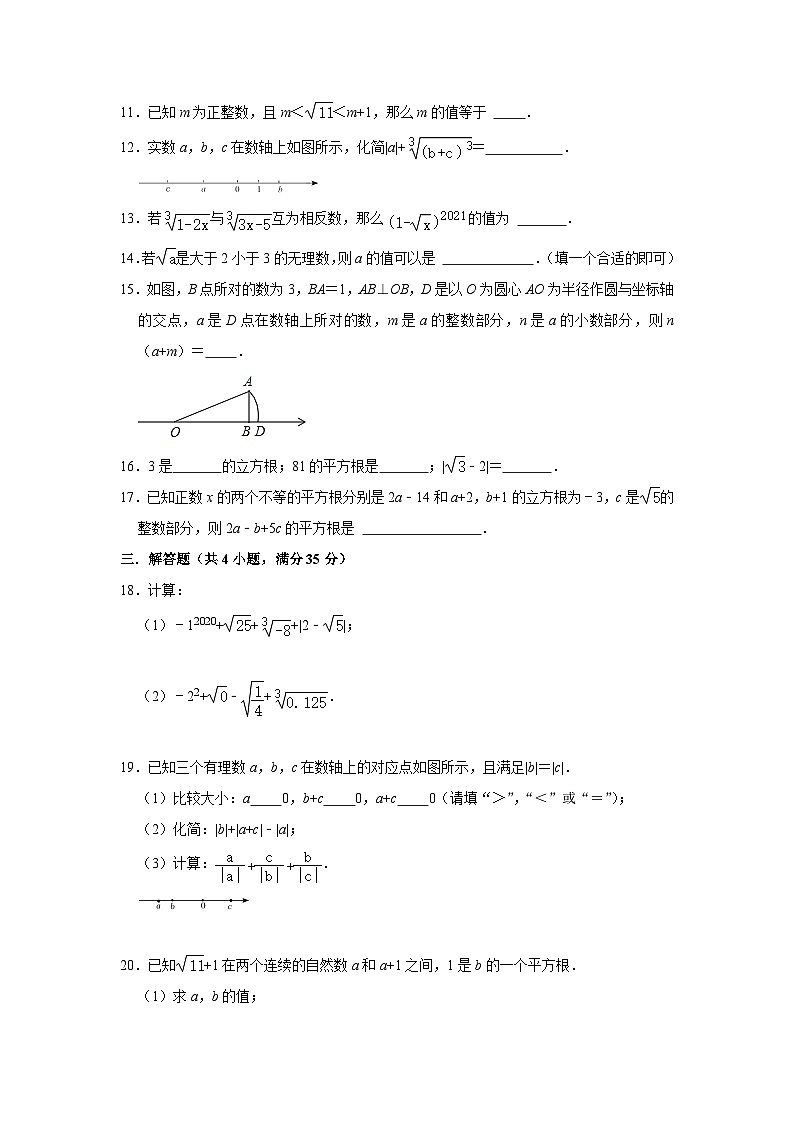 4.3 实数 苏科版八年级数学上册同步达标测试题(含答案)02