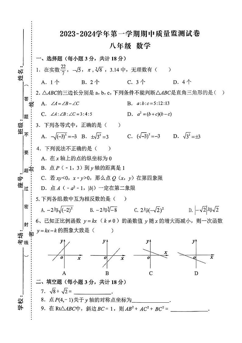 江西省萍乡市芦溪县2023-2024学年八年级上学期期中质量监测数学试卷01