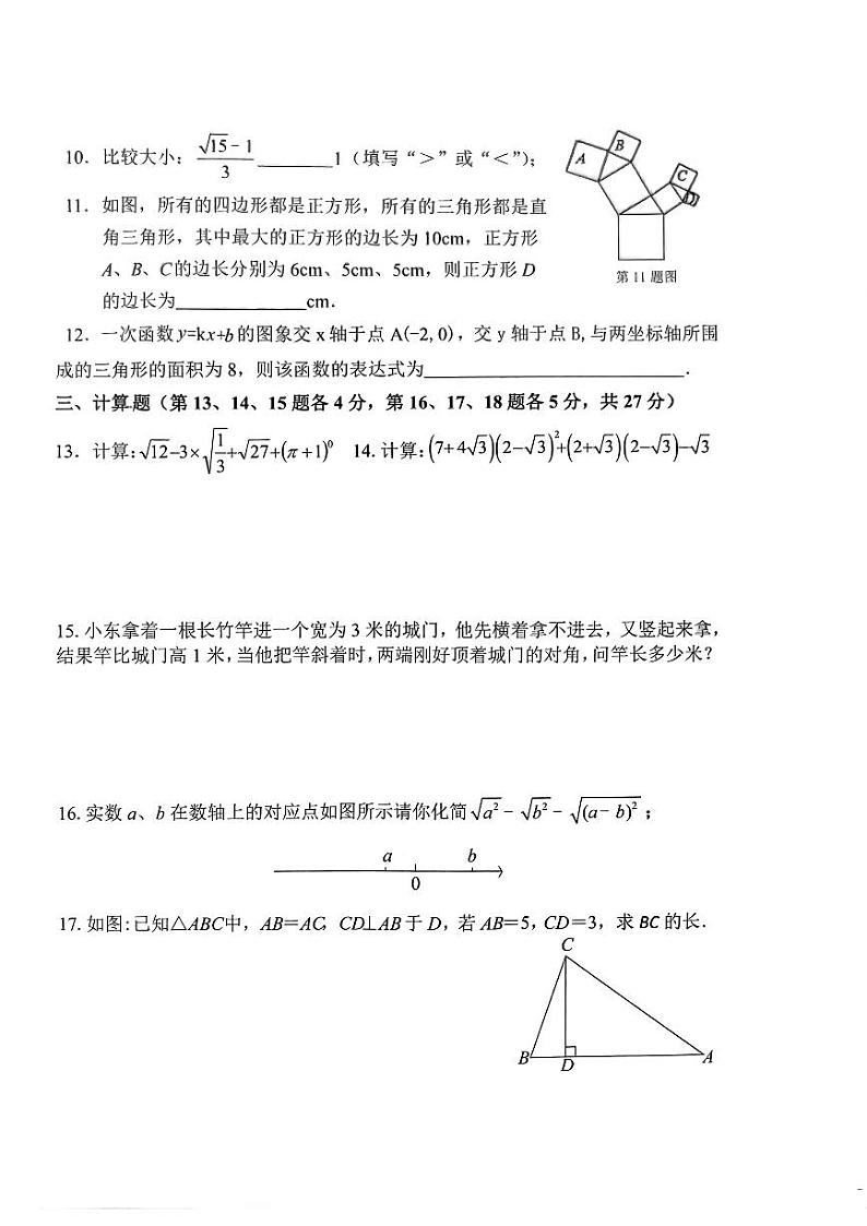 江西省萍乡市芦溪县2023-2024学年八年级上学期期中质量监测数学试卷02
