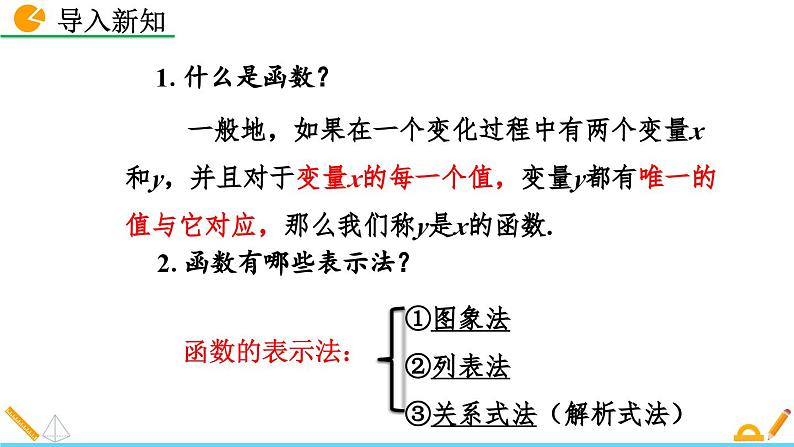 4.2 一次函数与正比例函数 北师大版数学八年级上册精讲课件第2页