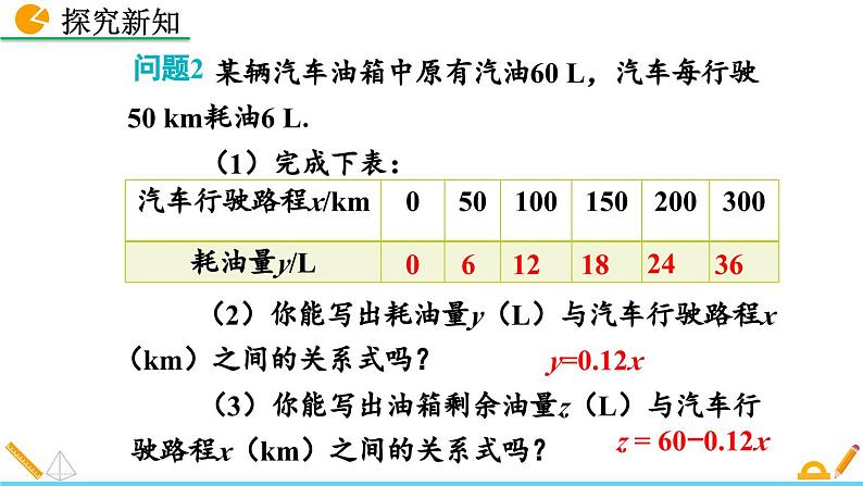 4.2 一次函数与正比例函数 北师大版数学八年级上册精讲课件第5页