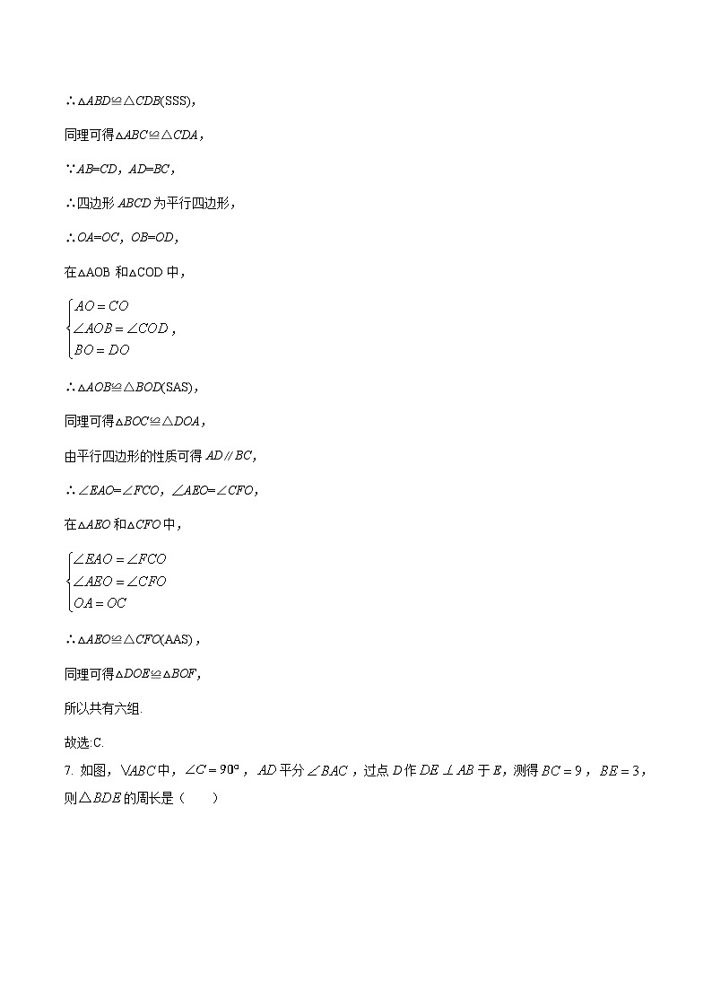 天津市滨海新区塘沽第二中学2023-2024学年八年级上学期期中学业评价数学试卷(含解析)第3页