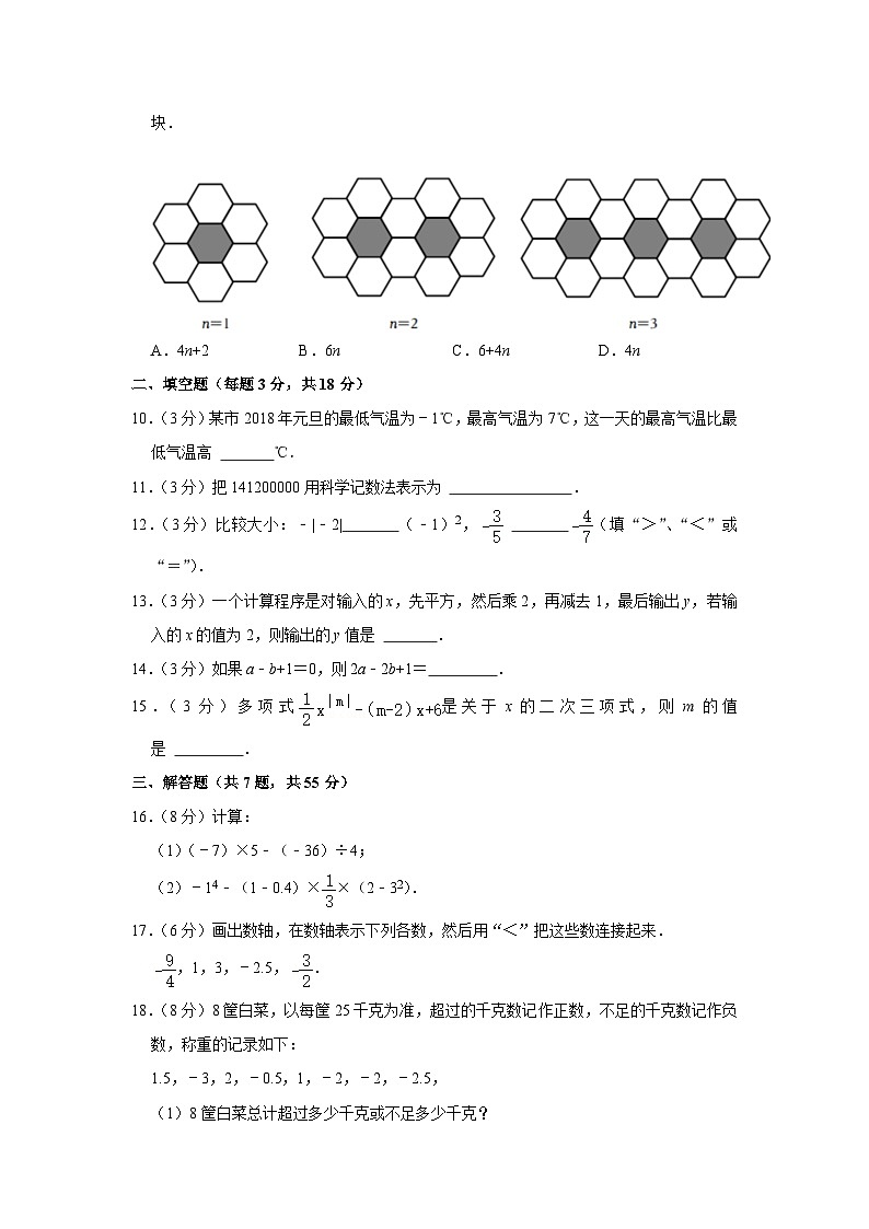 新疆昌吉州阜康市2023-2024学年七年级上学期期中考试数学试卷(含解析)02