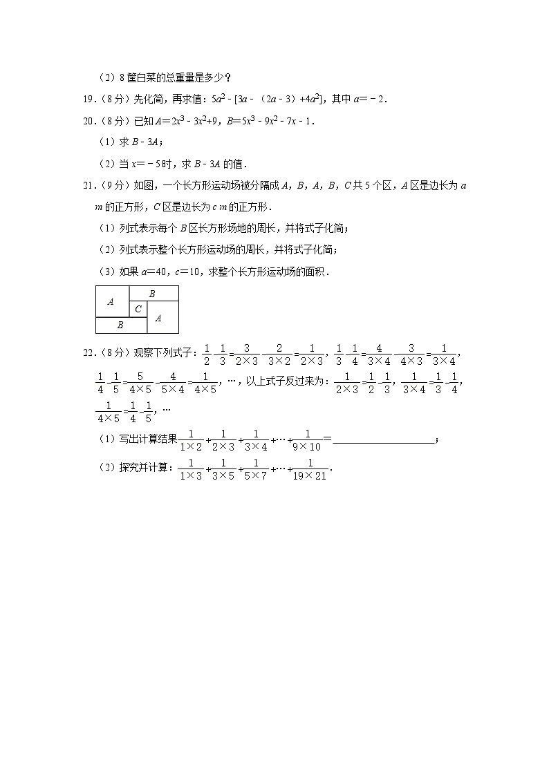 新疆昌吉州阜康市2023-2024学年七年级上学期期中考试数学试卷(含解析)03