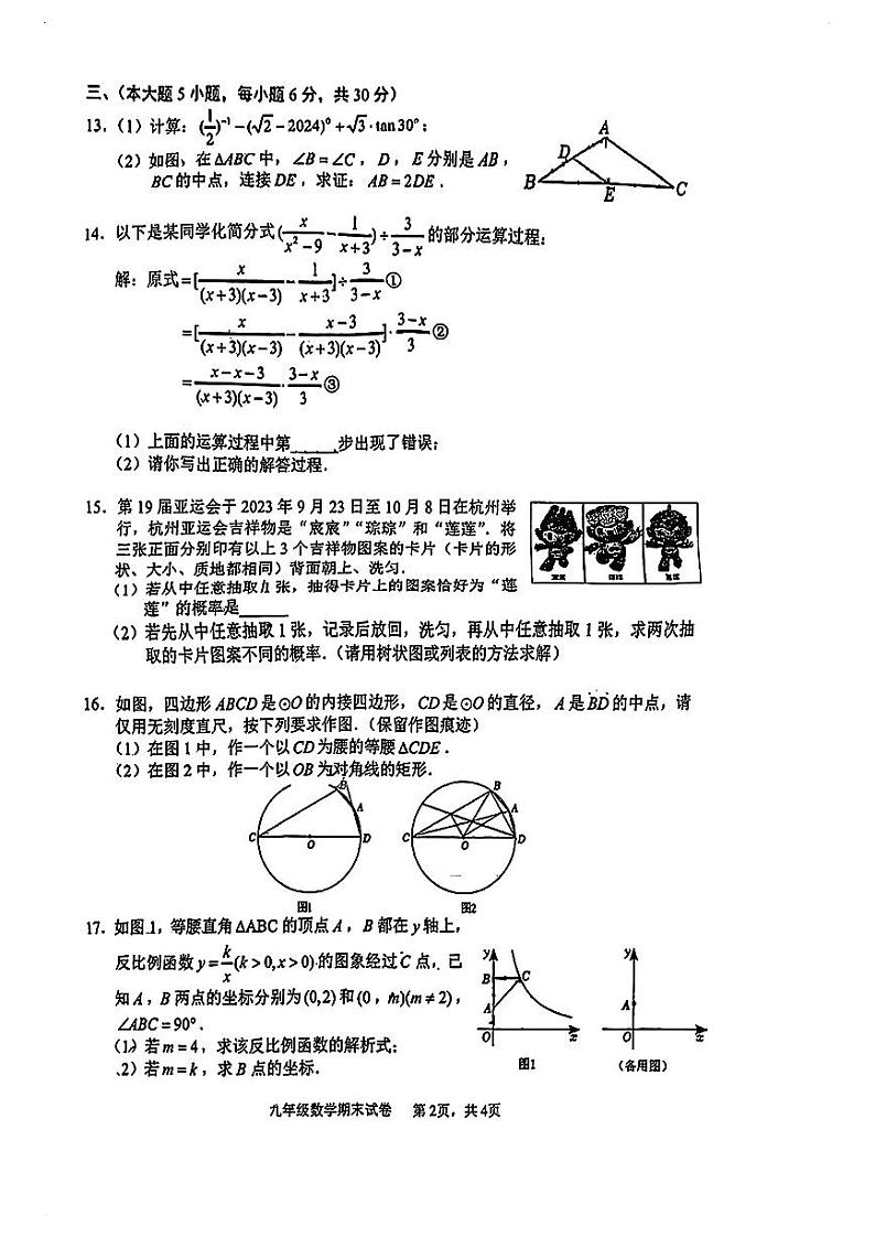 江西省南昌市江西师范大学附属中学2023-2024学年上学期九年级数学期末试卷02