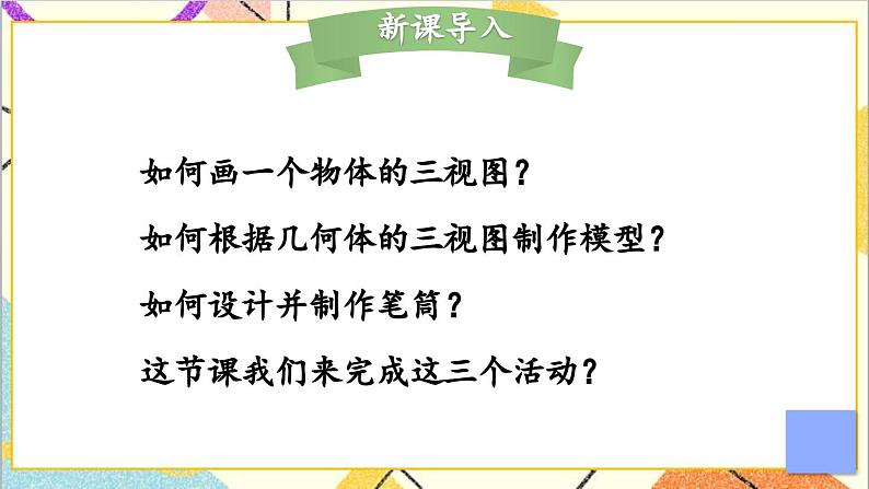 数学活动课件02