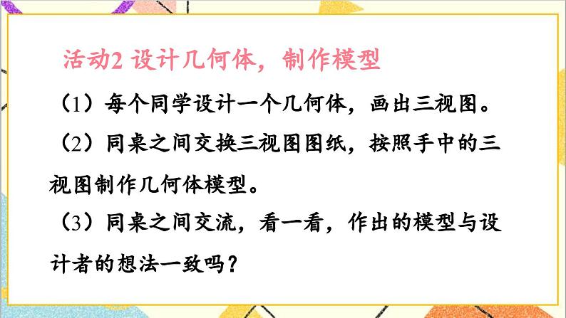 数学活动课件04