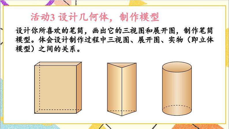 数学活动课件05