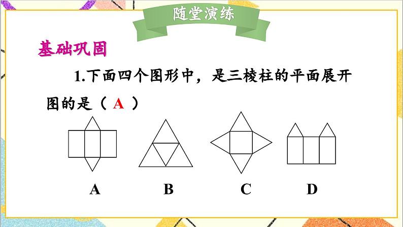 数学活动课件06