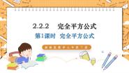 数学七年级下册2.2.2完全平方公式示范课课件ppt