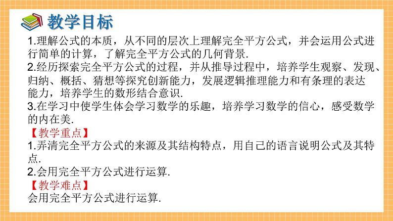 湘教版数学七年级下册2.2.2 完全平方公式(第1课时) 同步课件第2页
