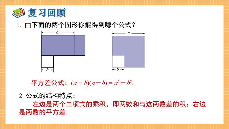 湘教版数学七年级下册2.2.2 完全平方公式(第1课时) 同步课件第3页