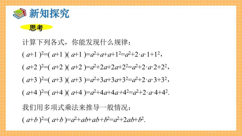 湘教版数学七年级下册2.2.2 完全平方公式（第1课时） 同步课件04