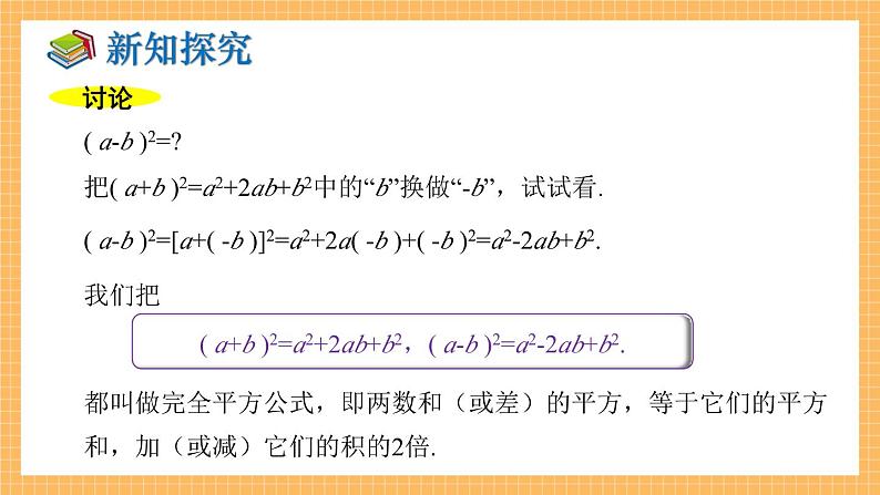 湘教版数学七年级下册2.2.2 完全平方公式(第1课时) 同步课件第5页