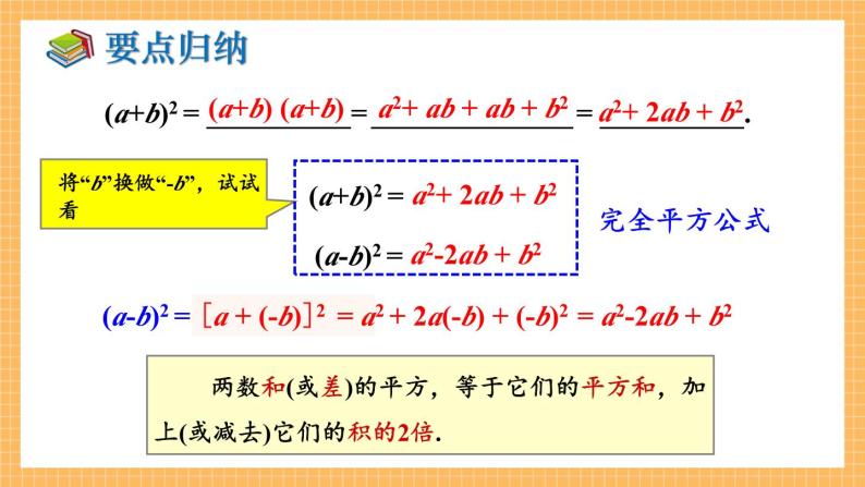 湘教版数学七年级下册2.2.2 完全平方公式（第1课时） 同步课件06
