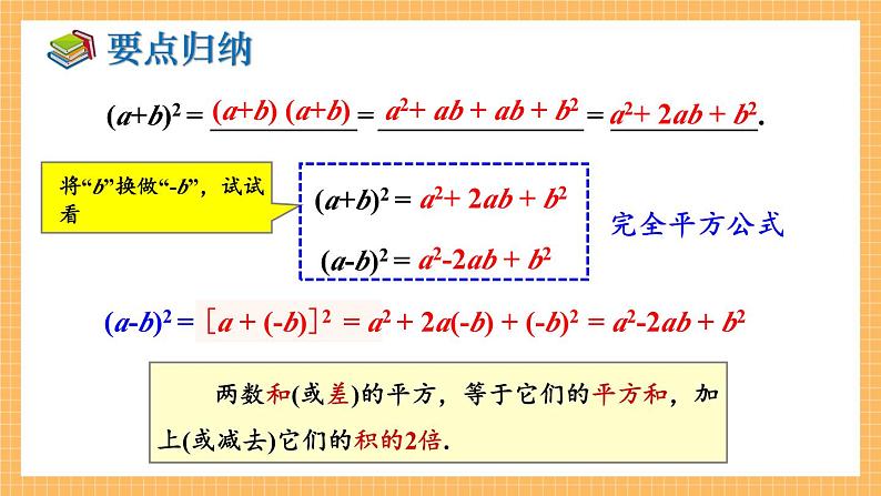 湘教版数学七年级下册2.2.2 完全平方公式(第1课时) 同步课件第6页