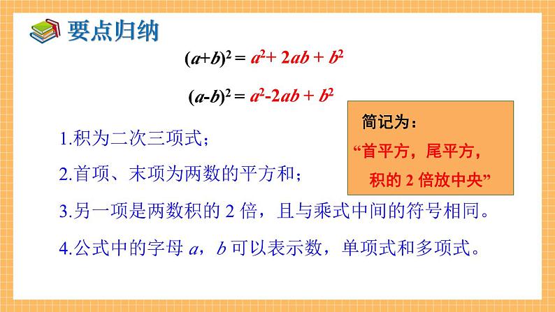 湘教版数学七年级下册2.2.2 完全平方公式(第1课时) 同步课件第7页