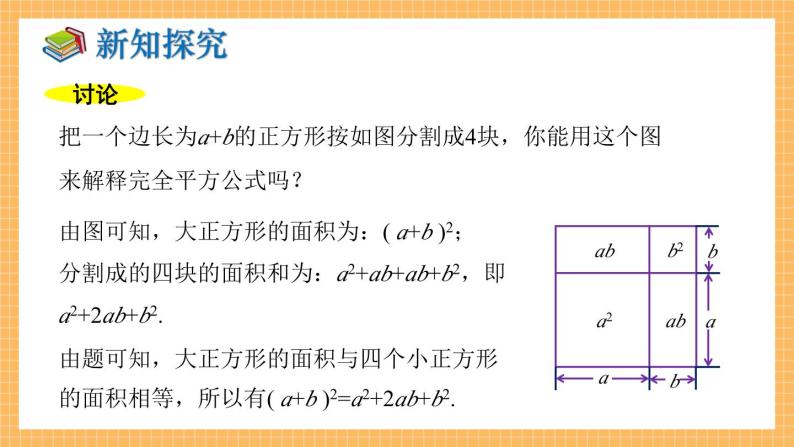 湘教版数学七年级下册2.2.2 完全平方公式（第1课时） 同步课件08