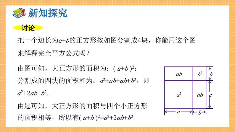 湘教版数学七年级下册2.2.2 完全平方公式(第1课时) 同步课件第8页