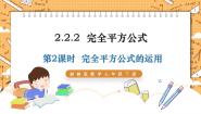 初中数学湘教版七年级下册2.2.2完全平方公式课前预习ppt课件