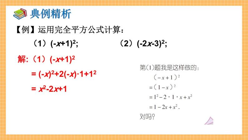 湘教版数学七年级下册2.2.2 完全平方公式（第2课时） 同步课件05