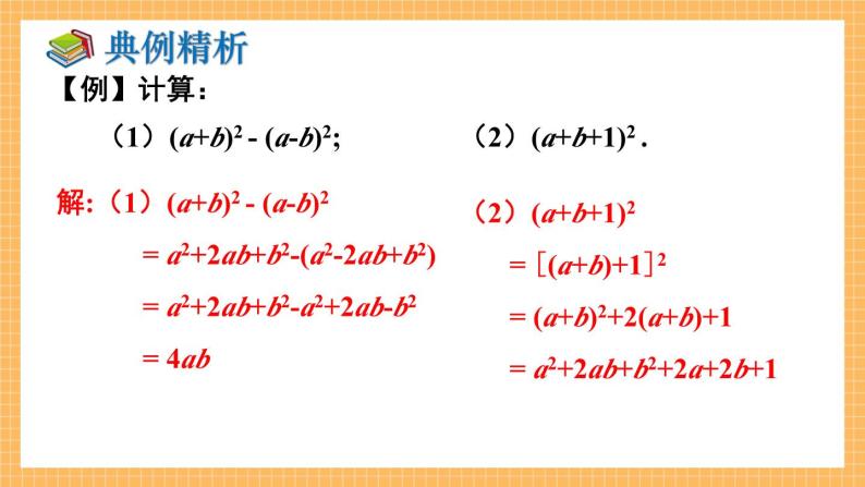 湘教版数学七年级下册2.2.2 完全平方公式（第2课时） 同步课件07