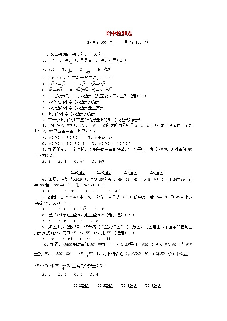 2024八年级数学下学期期中检测题(附答案人教版)第1页