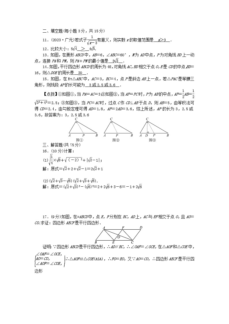 2024八年级数学下学期期中检测题(附答案人教版)第2页