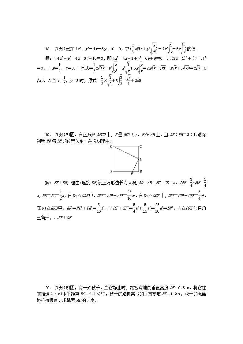 2024八年级数学下学期期中检测题(附答案人教版)第3页